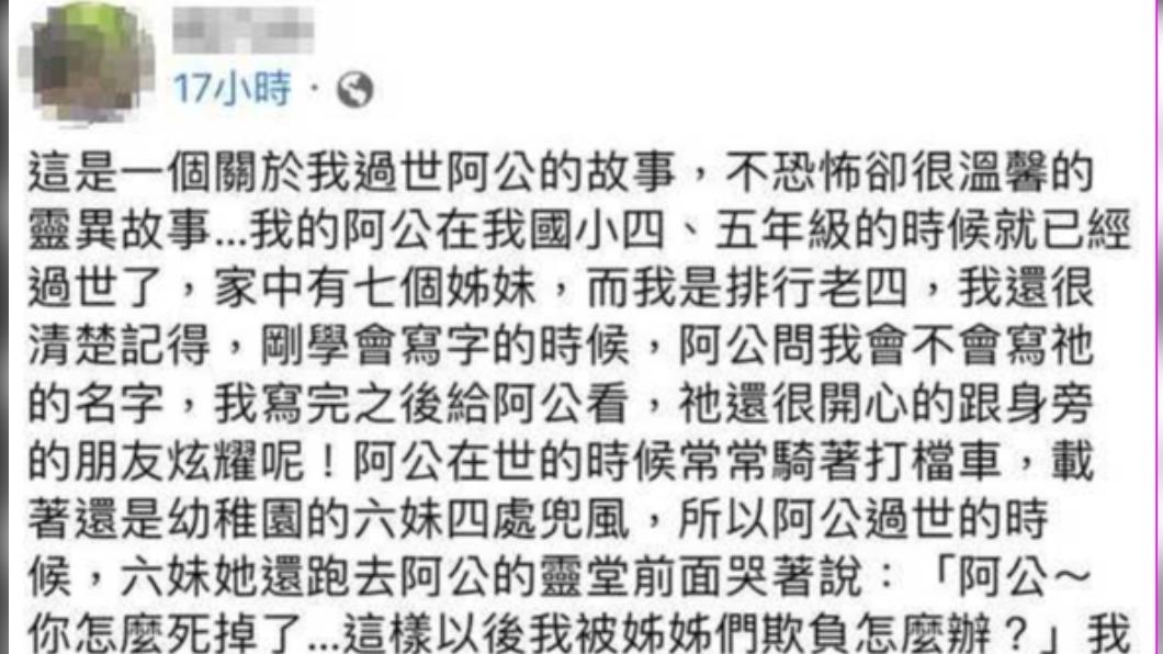 阿公已經過世多年。(圖/翻攝自靈異公社)