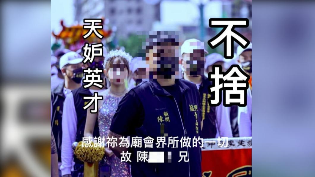 「青山宮顧問」摔車捲輪下亡!禮生妻悲:下輩子再做夫妻