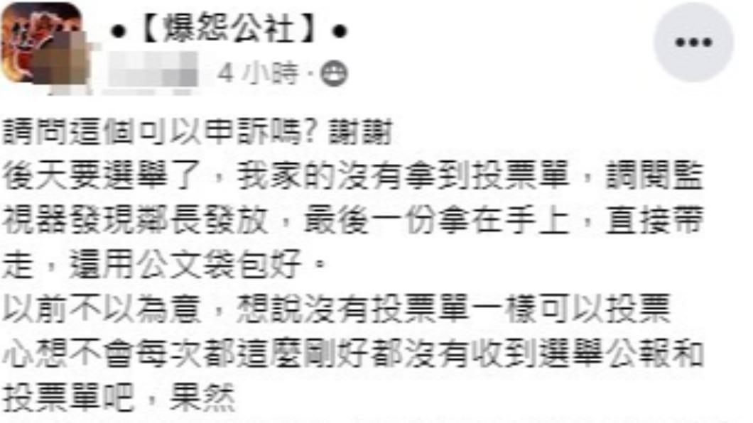 原PO發文詢問這樣的狀況是否能夠申訴。（圖／翻攝自爆怨公社）