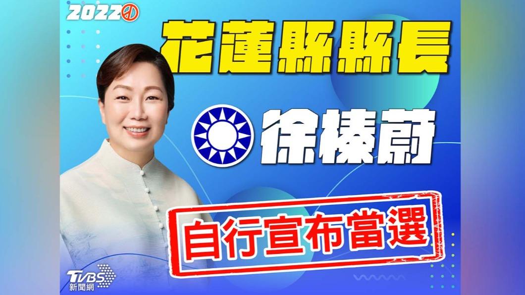 爭取連任的國民黨候選人徐榛蔚自行宣布當選。(圖/TVBS)