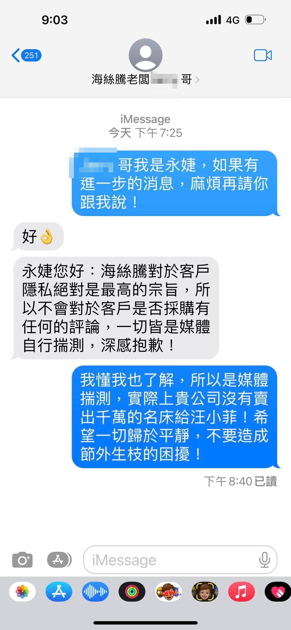 賈永婕與海絲騰老闆的對話。(圖/翻攝自賈永婕臉書)