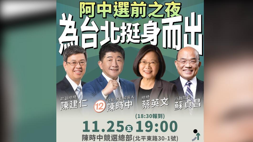 民進黨台北市長候選人陳時中今晚將在北平東路舉辦「選前之夜」催票。(圖/陳時中辦公室提供)