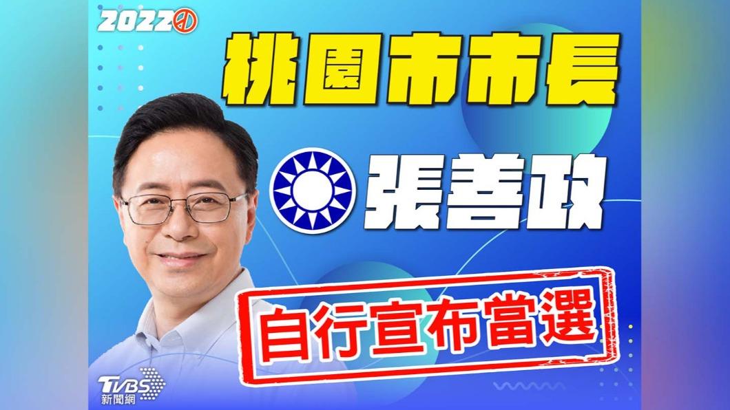桃園綠地變藍天!張善政擊敗鄭運鵬 自行宣布當選