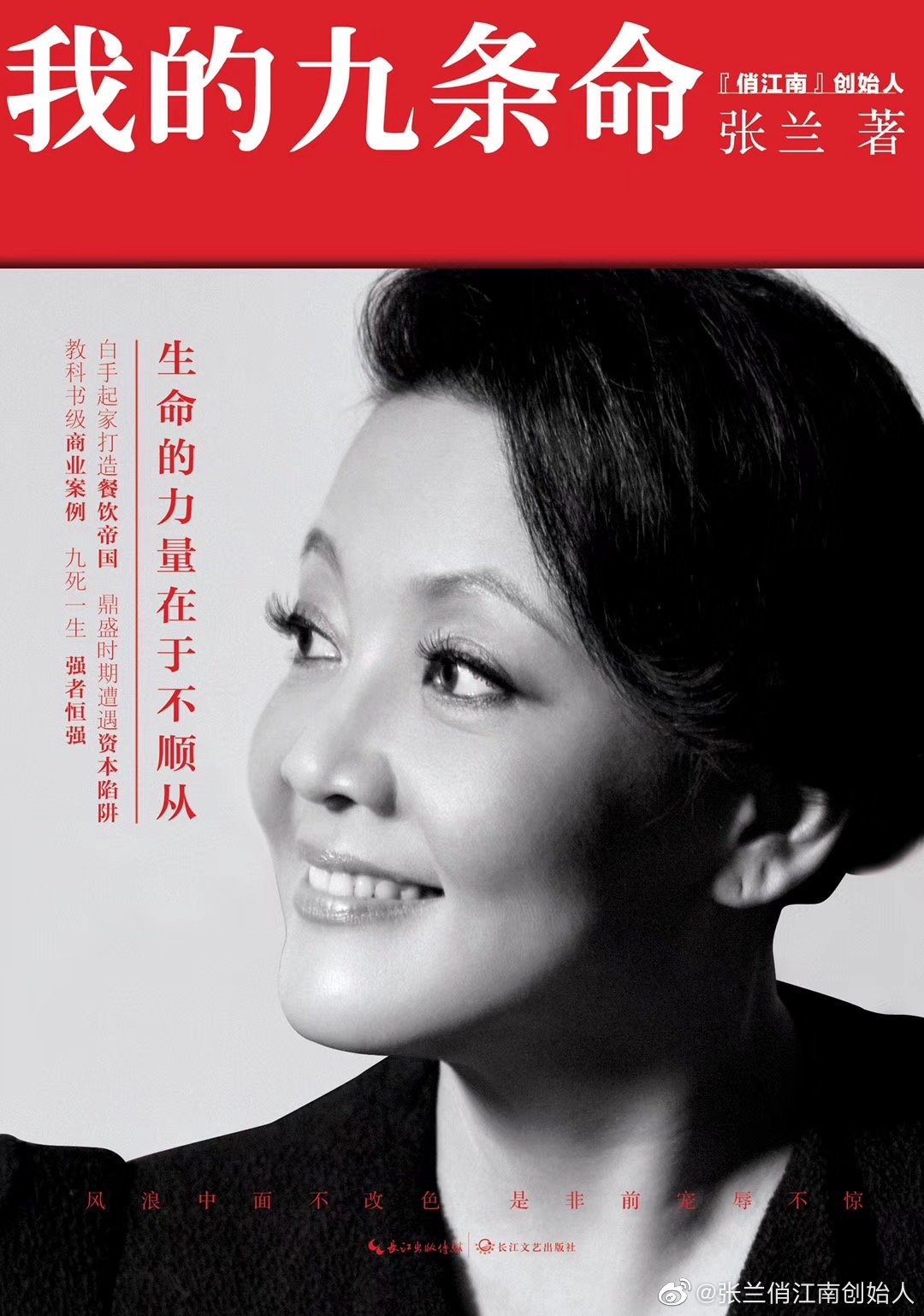張蘭出版的自傳《我的九條命》時,曾邀請大S寫序。(圖/翻攝自張蘭微博)