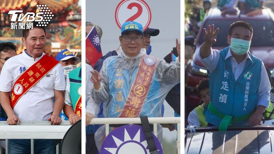 史上最激烈！苗栗選前之夜各陣營拚了　站台大咖曝