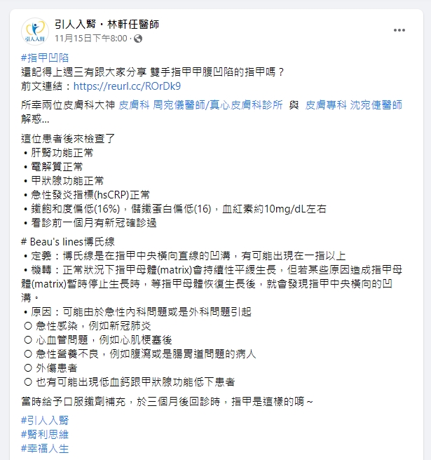 博氏線可能出現在新冠肺炎感染者身上。(圖/翻攝自引人入腎・林軒任醫師臉書)