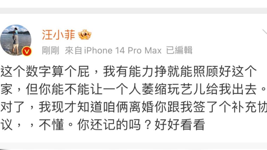 汪小菲原先喊話大S是否記得補充協議。(圖/翻攝汪小菲微博)