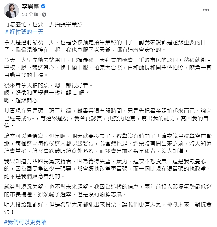 李眉蓁發文。(圖/翻攝自李眉蓁臉書)