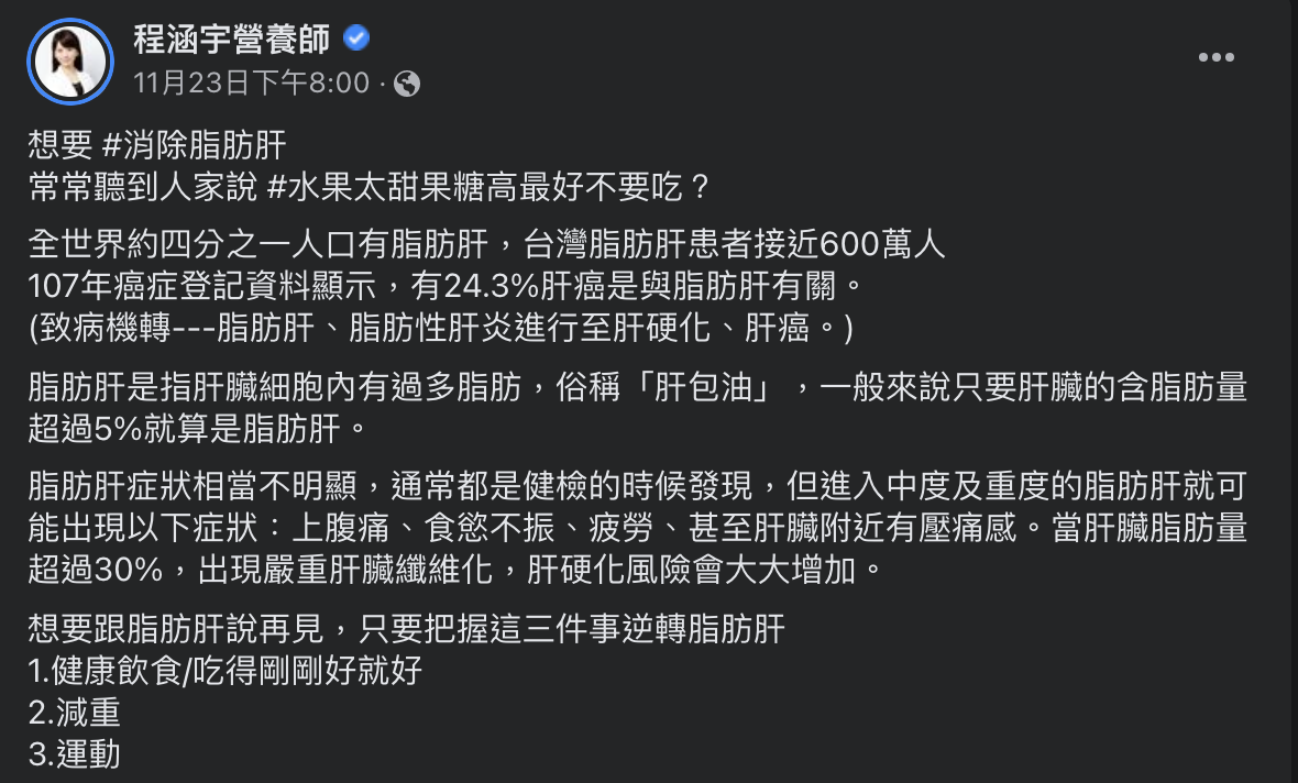 約有1/4台人罹患脂肪肝。(圖/翻攝自營養師程涵宇臉書)