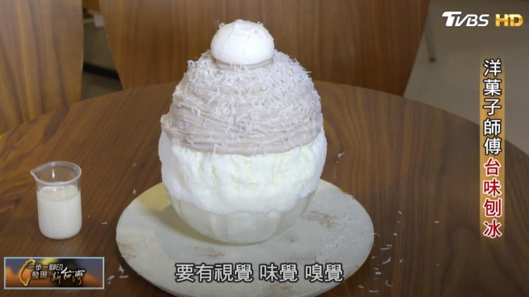 洋菓子師傅台味刨冰 (圖/TVBS)