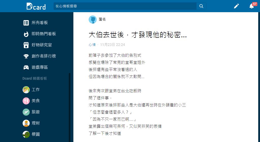 原PO表示得知這個祕密讓他驚呆了，更替大伯母抱屈。（圖／翻攝自Dcard）