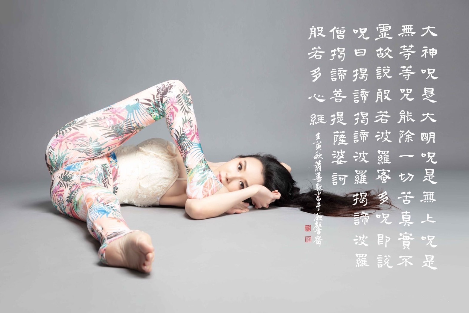 蕭薔練習瑜珈多年。(圖/珍世美學慈善基金會)