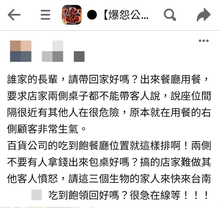 有一桌長輩要求店家鄰桌不得有其他客人理由是擔心被傳染。(圖/翻攝自爆怨公社)