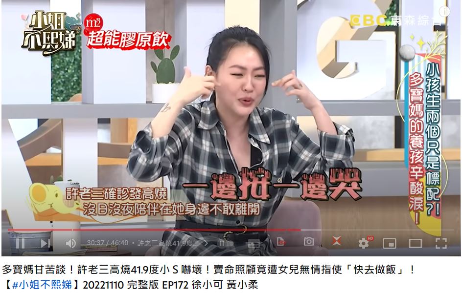 小S擔心女兒病況而哭了出來。（圖／翻攝自小姐不熙娣YouTube）