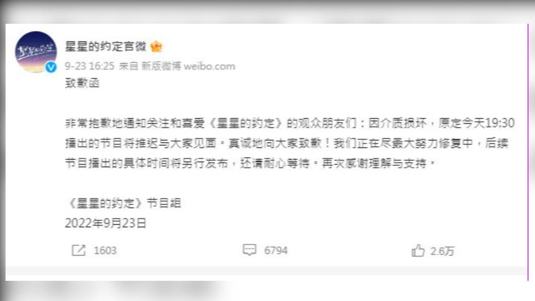 《星星的約定》在播出一集後臨時喊卡。(圖/翻攝自《星星的約定》微博)