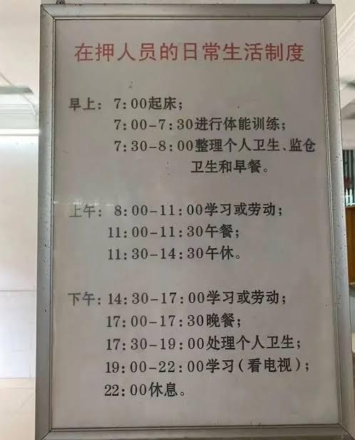 網友曝光獄中的每日作息表。(圖/翻攝自兔几微博)
