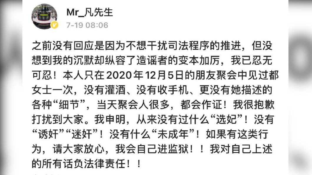 吳亦凡去年曾發文捍衛清白，卻意外「神預言」自己即將入獄。（圖／翻攝自微博）
