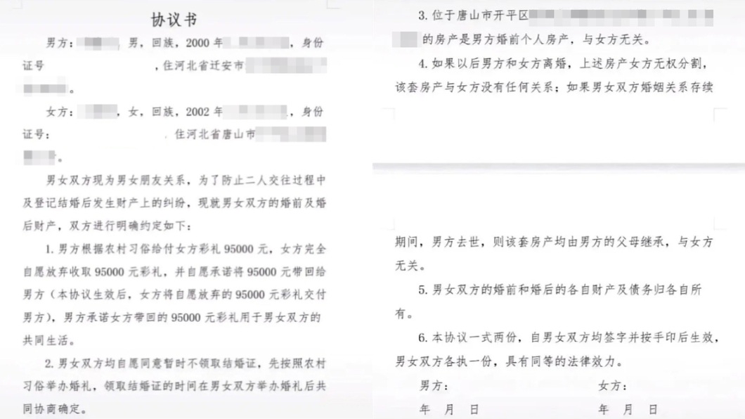 男方開出6條不平等的婚前協議讓女方無法接受。(圖/翻攝自微博)