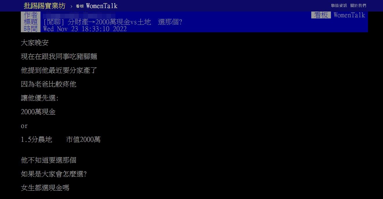 網友們紛紛表達看法並透露1重要選擇關鍵。（圖／翻攝自PTT）
