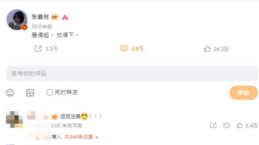 張嘉倪疑似針對老公被拍到摟妹一事發文。(圖/翻攝自張嘉倪微博)