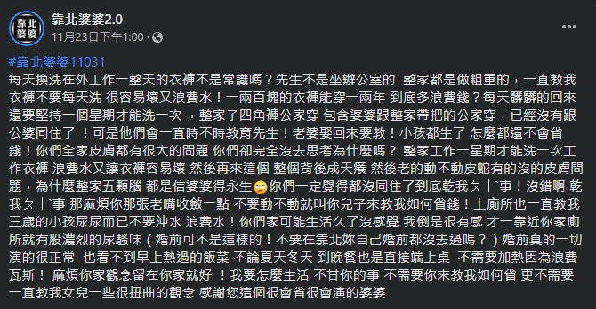 人妻難以忍受婆家的衛生習慣。(圖/翻攝自靠北婆婆2.0臉書)