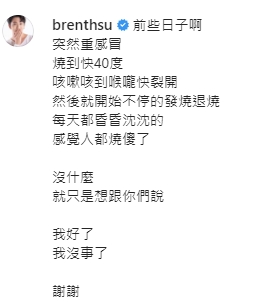 許明杰睽違50天回報近況。（圖／翻攝自許明杰 IG）