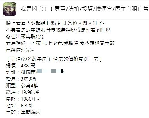 房仲刊登出售文。(圖/翻攝自我是凶宅臉書)