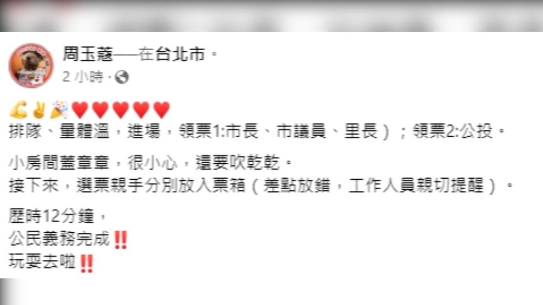 周玉蔻分享投票過程。(圖/翻攝自周玉蔻臉書)