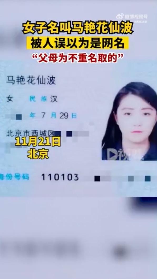 馬艷花仙波解釋父母是為了不想讓她撞名。(圖/翻攝自西部決策微博)