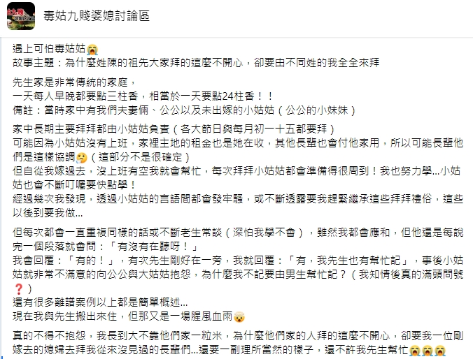 一名人妻分享自己遇上可怕毒姑姑。(圖/翻攝自毒姑九賤婆媳討論區)