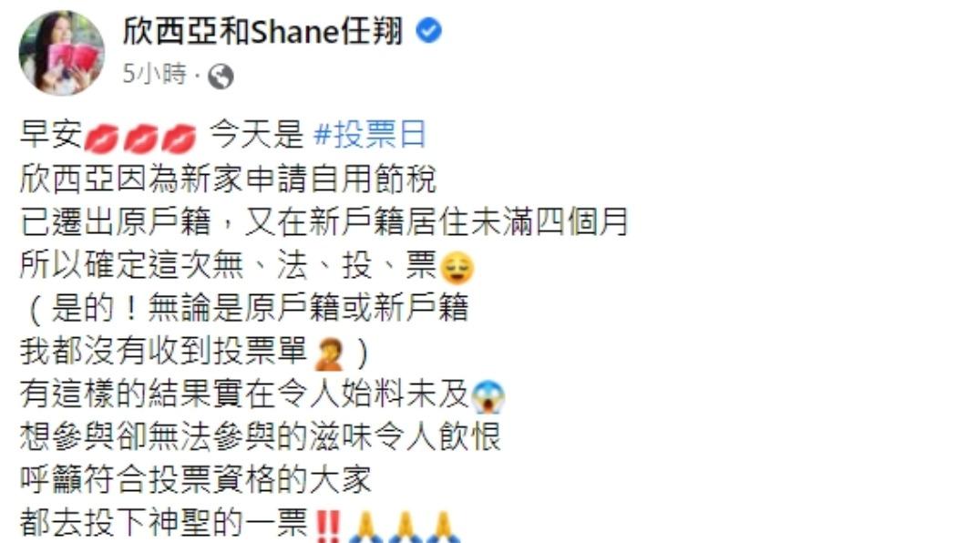 欣西亞發文。(圖/翻攝自欣西亞和Shane任翔臉書)