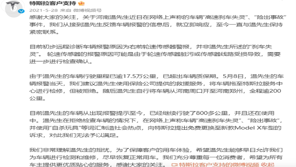 特斯拉提出證據打臉車主說謊。(圖/翻攝自微博)