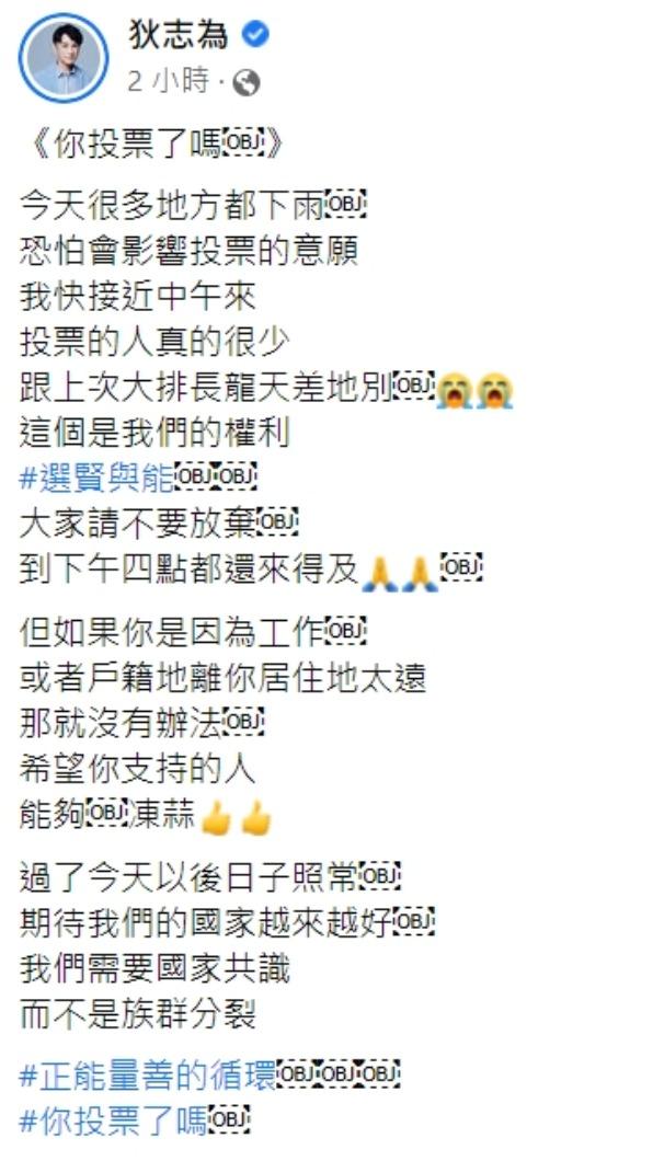 狄志為發文呼籲大家投票。(圖/翻攝自狄志為臉書)