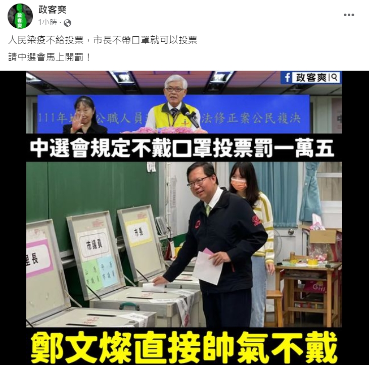 (圖/翻攝自政客爽臉書)