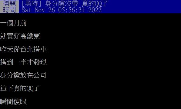 網友忘帶身分證沒辦法投票。（圖／翻攝自PTT）