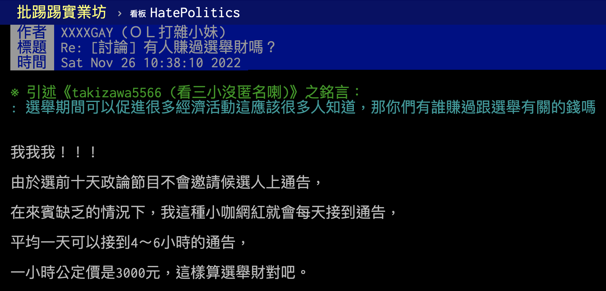 四叉貓回文透露選舉期間大賺。(圖/翻攝自PTT)