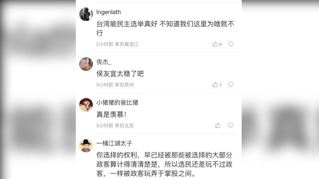 微博網友熱議台灣九合一大選。（圖／翻攝自微博）