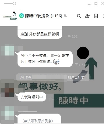 陳時中支持者討論選戰。(圖/陳時中後援會LINE社群)