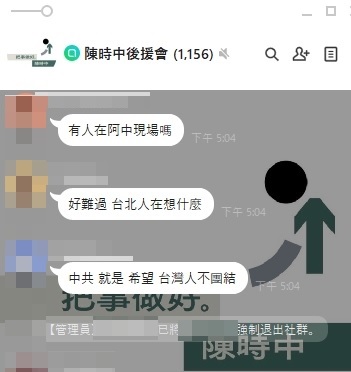 陳時中支持者討論選戰。(圖/陳時中後援會LINE社群)