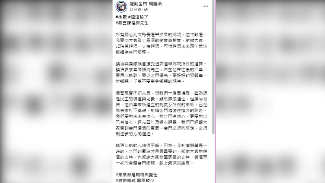 楊鎮浯自行宣布敗選。（圖／翻攝自楊鎮浯臉書）