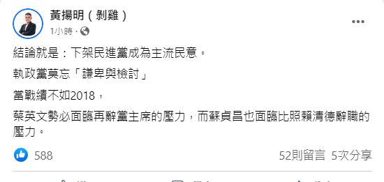 資深媒體人預言。(圖/翻攝自黃揚明(剝雞)臉書)