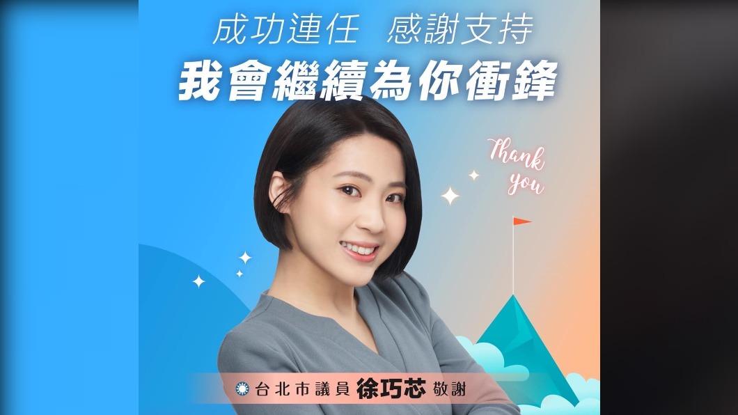徐巧芯感謝團隊及選民支持。(圖/翻攝自徐巧芯臉書)