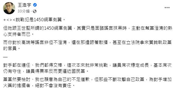 王浩宇怒批這次民進黨敗選高嘉瑜絕對不會沒責任。(圖/翻攝自王浩宇臉書)