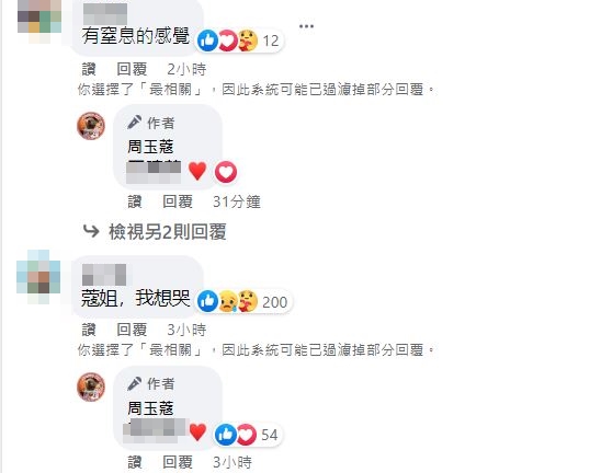 周玉蔻留下愛心符號安慰想哭的網友。(圖/翻攝自周玉蔻臉書)