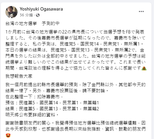 小笠原欣幸發表文章。(圖/翻攝小笠原欣幸臉書)