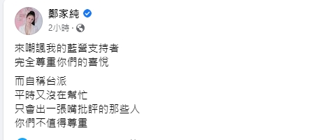 雞排妹反擊嘲諷者。（圖／翻攝雞排妹臉書）