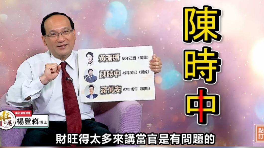 楊登嵙說陳時中的「中」字對老虎來講，就是被困起來。（圖／翻攝自品觀點YT）