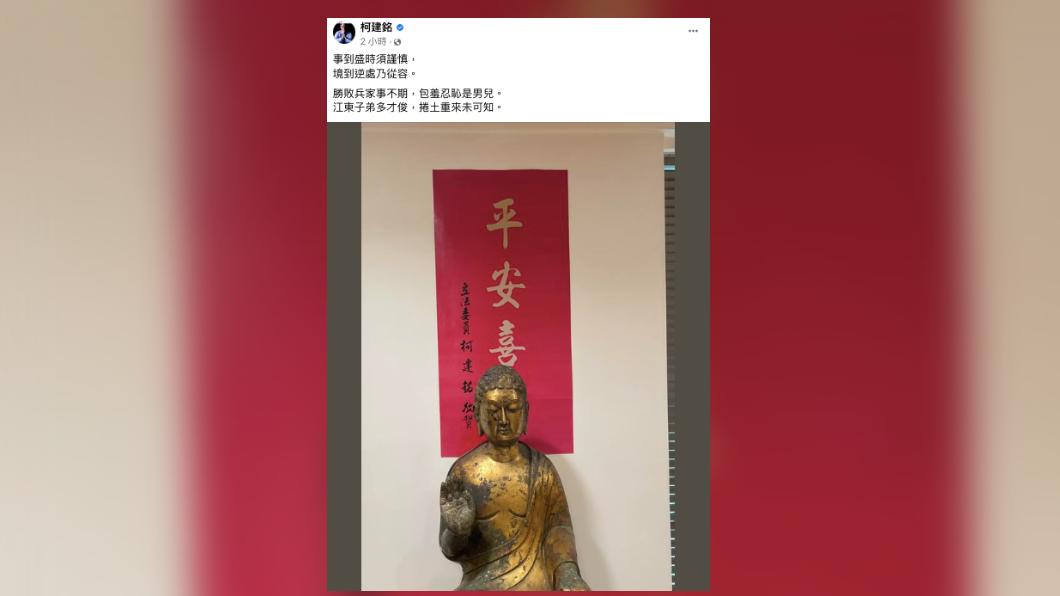柯建銘在臉書發文吐露心聲。(圖/柯建銘臉書)
