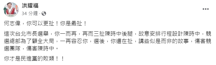 洪耀福怒嗆何志偉是敗類。（圖／翻攝自洪耀福臉書）