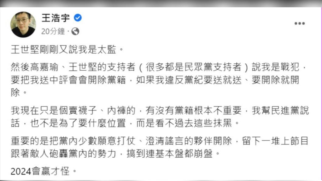 王浩宇回應王世堅。(圖/翻攝自王浩宇臉書)